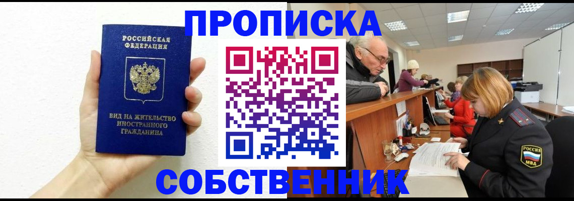 временная регистрация для школы в Дедовске