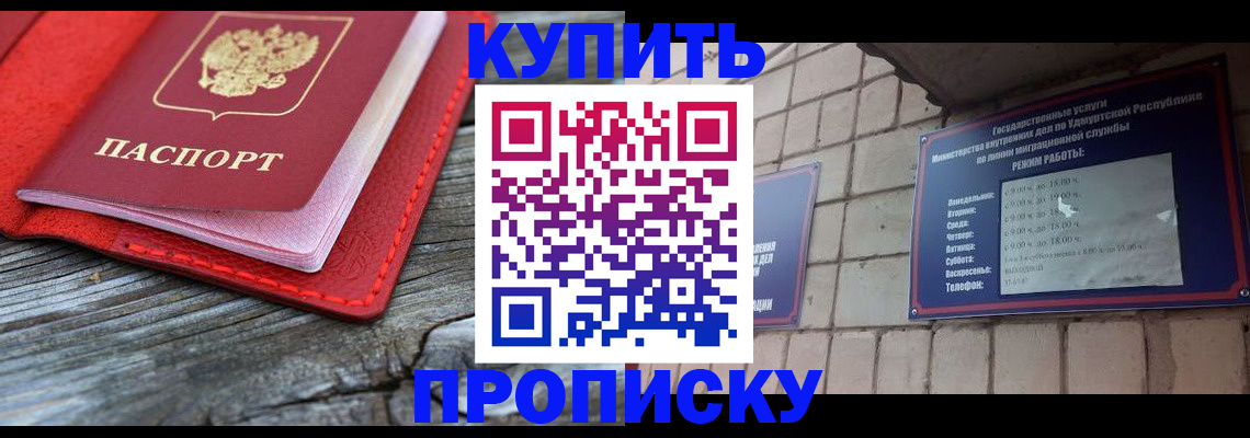 прописка для школы в Дедовске