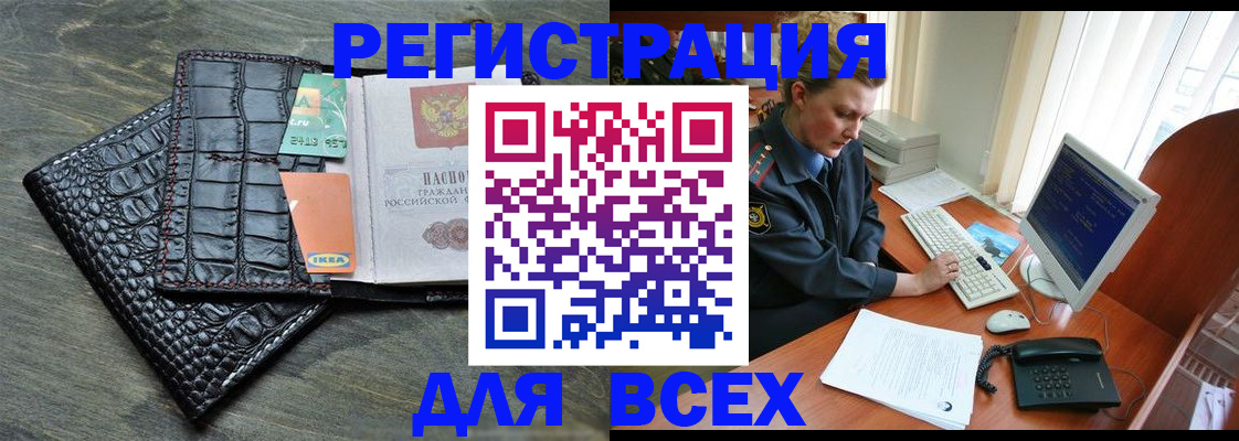 купить прописку в Дедовске